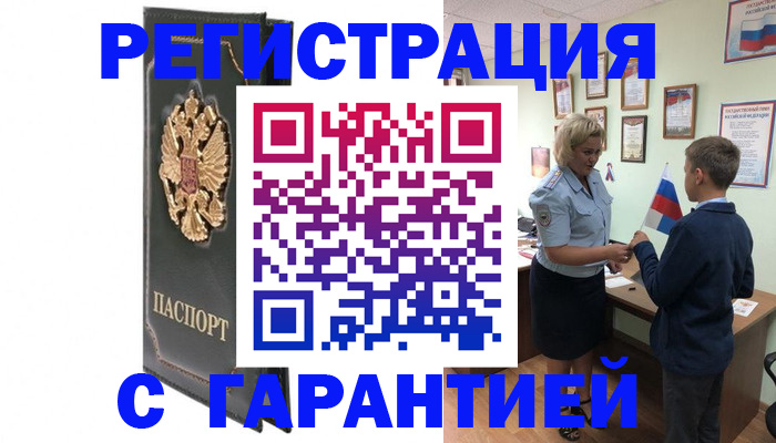 прописка 2025 в Кизеле